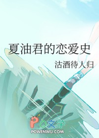 [综漫] 夏油君的恋爱史